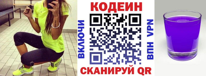 как найти закладки  Новоалександровск  Codein Purple Drank 